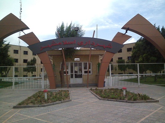 شهرداری اسلامشهر